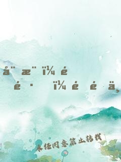 娛樂：道長，速速下山拍戲